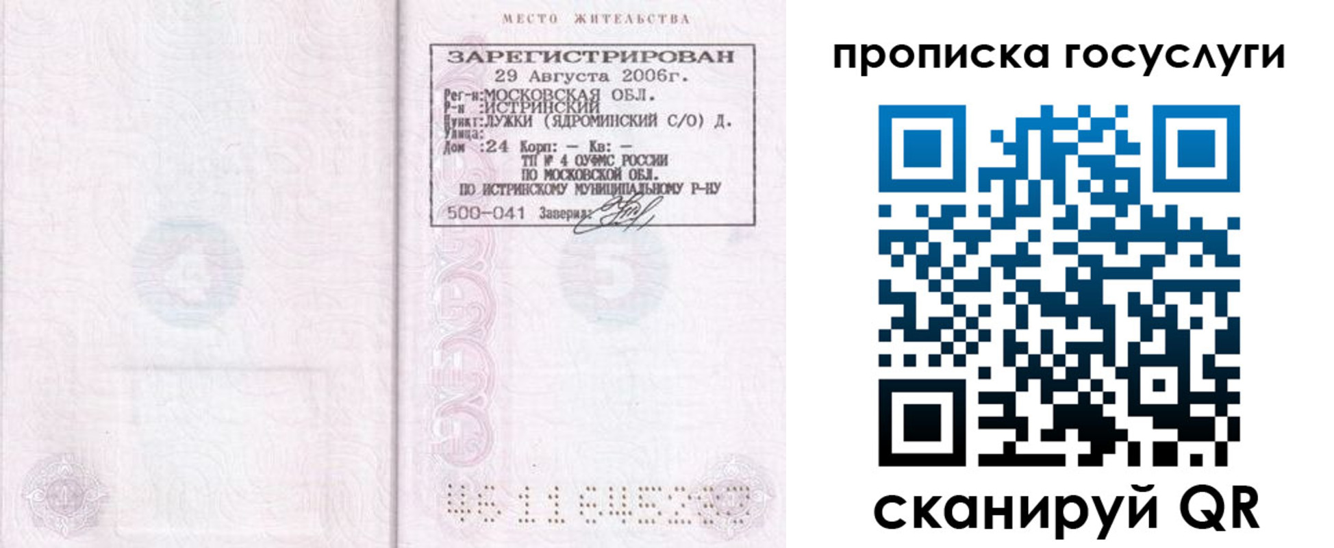 временная регистрация поиск в Волжском