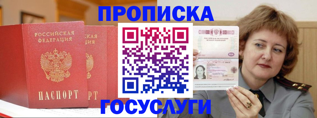прописка иностранных граждан в Волжском