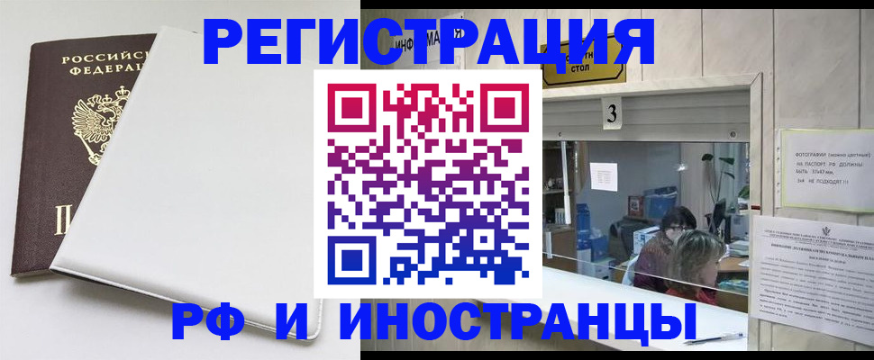 прописка 2025 в Волжском